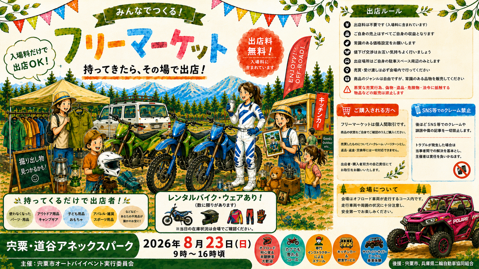 フリーマーケット公式ポスター